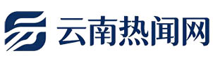 云南热闻网